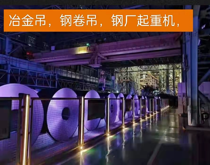 冶金吊、鋼卷吊