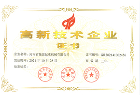 高新技術(shù)企業(yè)證書(shū)